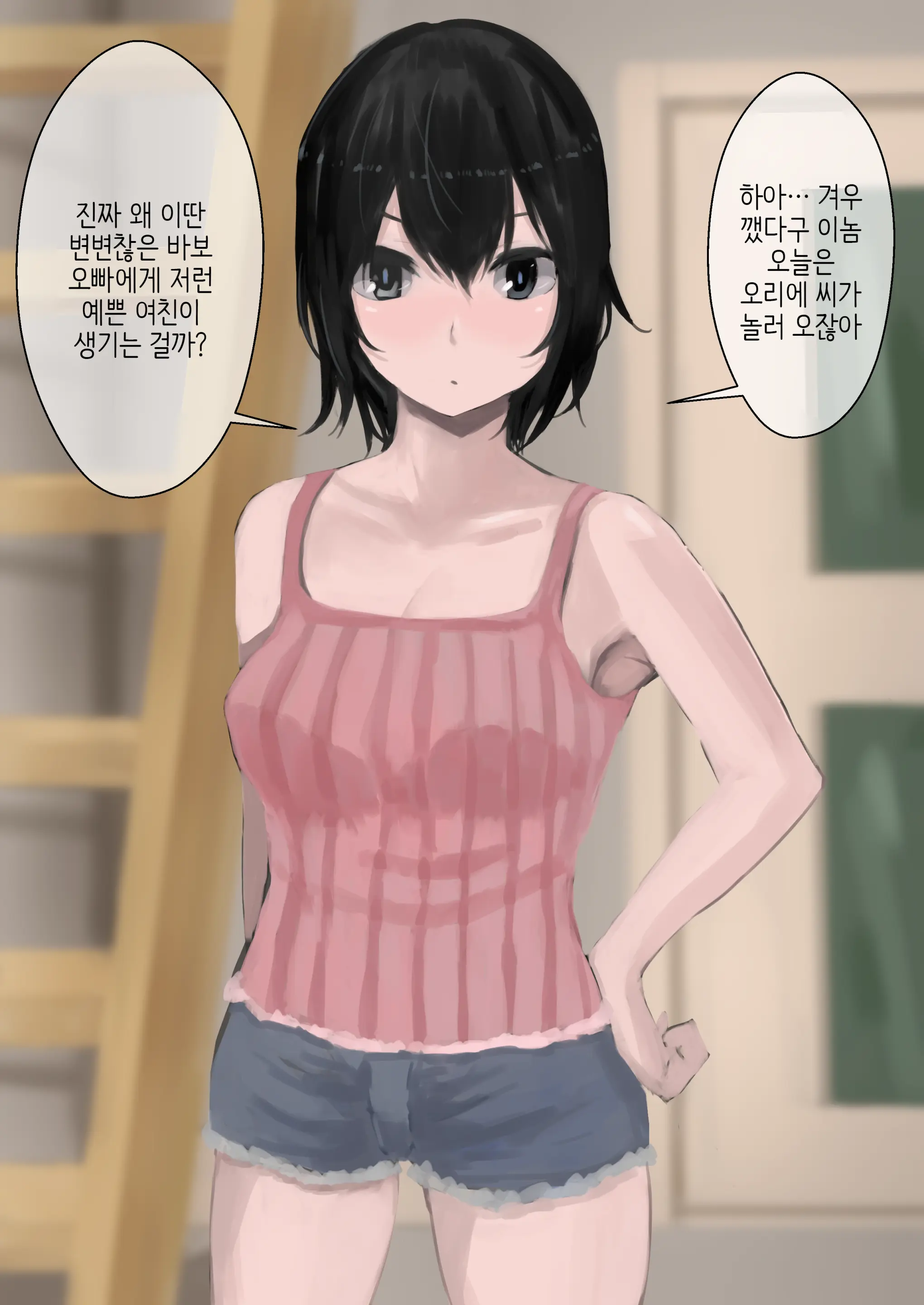 Cool Na Onnanoko Ga Sunao Ni Naru Switch | 쿨한 여자애가 솔직해지는 스위치